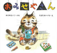絵本・ちいさななかまたち<br> おみせやさん