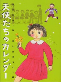 天使たちのカレンダー （新装版）