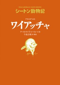 シートン動物記<br> アライグマのワイアッチャ―シートン動物記