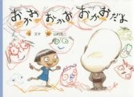 絵本・こどものひろば<br> おかお　おかお　おかおだよ