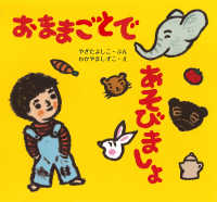 おままごとで　あそびましょ じゅんちゃんとおともだち