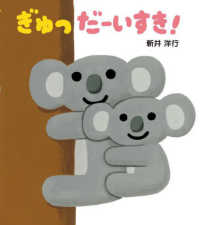 とことこえほん<br> ぎゅっだーいすき！