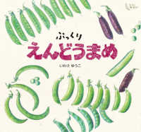 ぷっくりえんどうまめ どーんとやさい