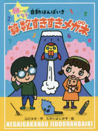 算数すきすきメガネ 願いがかなう自動はんばいき