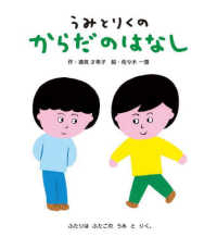 うみとりくのからだのはなし 性とからだの絵本