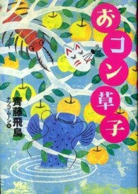 おコン草子