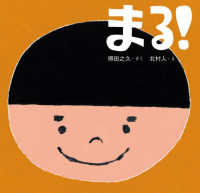 まる！ まねっこどうぶつえほん