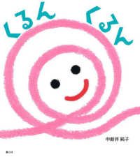 くるんくるん とことこえほん