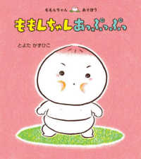 ももんちゃん　あっぷっぷっ ももんちゃんあそぼう