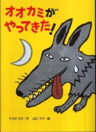 絵本・こどものひろば<br> オオカミがやってきた！