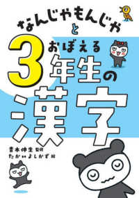 なんじゃもんじゃとおぼえる３年生の漢字