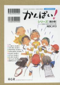 かんぱい！シリーズ（既９冊セット）