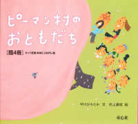 ピーマン村のおともだち（既４冊）