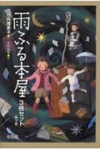 雨ふる本屋３冊セット（既３冊セット）
