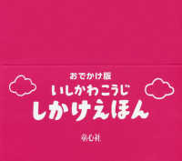 いしかわこうじしかけえほん<br> おでかけ版　はなのさくえほん　５冊セット