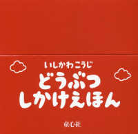 かわいい！どうぶつパーク　平積５冊セット