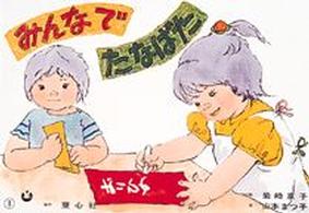 みんなでたなばた たなばたシリーズ