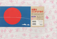 太陽はどこからでるの 童心社のかみしばい
