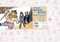 はだかのおうさま 世界の名作