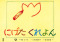 ぴよぴよシリーズ<br> にげたくれよん_s1