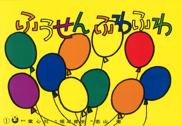 すくすくシリーズ<br> ふうせんふわふわ_1
