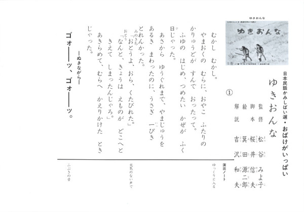 日本民話かみしばい選<br> ゆきおんな_2