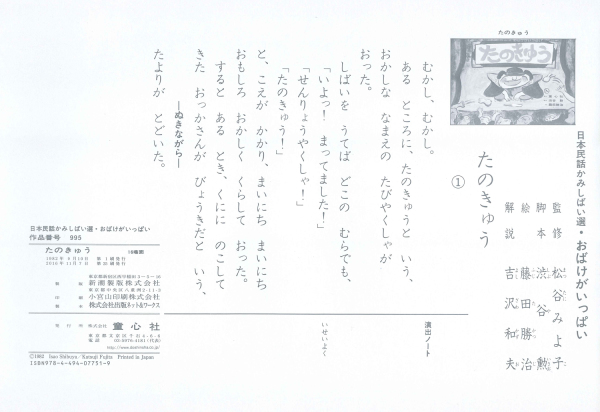 日本民話かみしばい選<br> たのきゅう_2