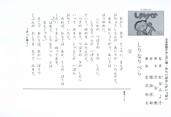 日本民話かみしばい選　わらいばなしがいっぱい<br> しりなりべら_2
