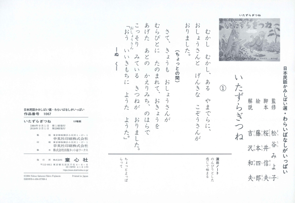 日本民話かみしばい選　わらいばなしがいっぱい<br> いたずらぎつね_2