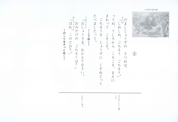 日本民話かみしばい選　わらいばなしがいっぱい<br> いたずらぎつね_4