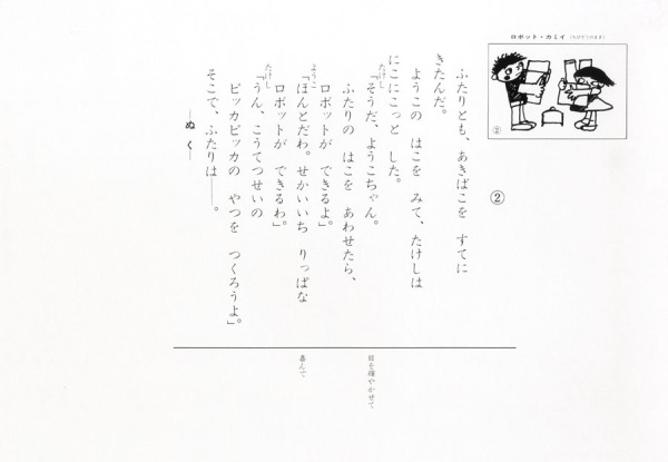 童心社紙芝居傑作選<br> ロボット・カミイ 〈ちびぞうのまき〉_4
