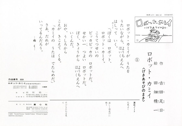 童心社紙芝居傑作選<br> ロボット・カミイ 〈げきあそびのまき〉_2