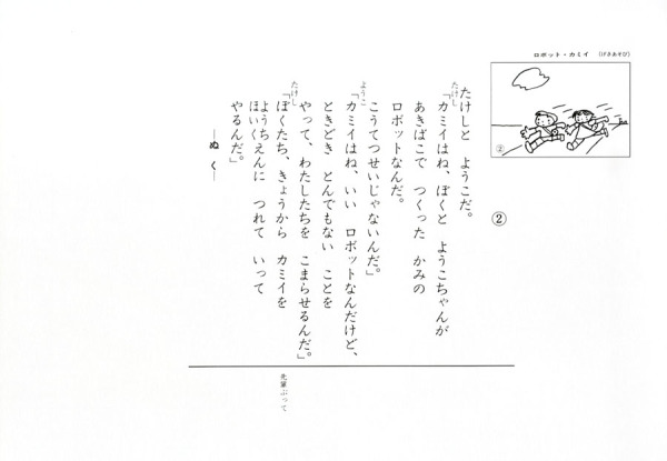 童心社紙芝居傑作選<br> ロボット・カミイ 〈げきあそびのまき〉_4