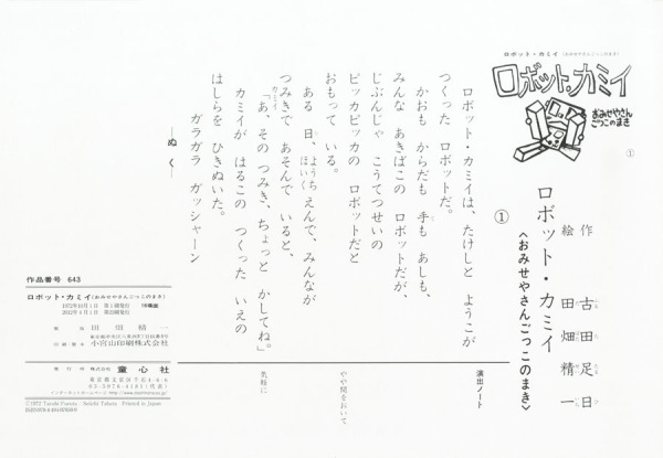 童心社紙芝居傑作選<br> ロボット・カミイ 〈おみせやさんごっこのまき〉_2