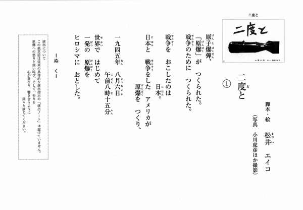 平和かみしばい<br> 二度と_2