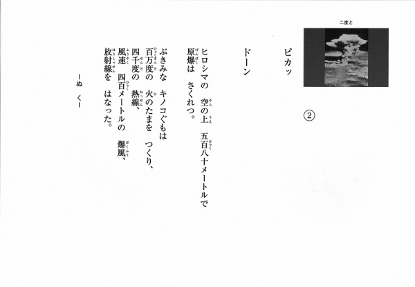 平和かみしばい<br> 二度と_4