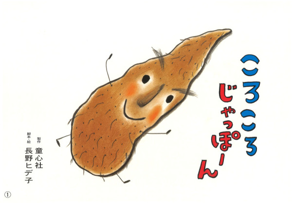 あかちゃんかみしばいぱちぱちにっこり<br> ころころじゃっぽーん_1