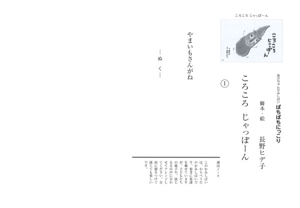あかちゃんかみしばいぱちぱちにっこり<br> ころころじゃっぽーん_2