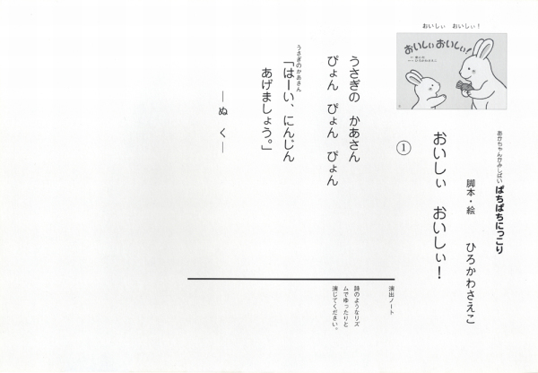 あかちゃんかみしばいぱちぱちにっこり<br> おいしぃおいしぃ！_2
