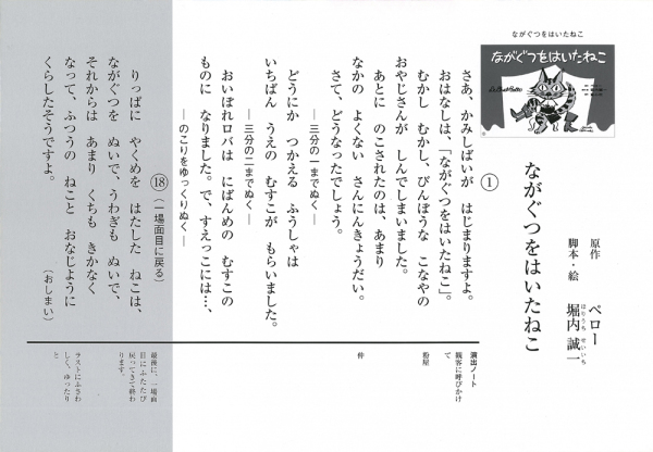 堀内誠一のながぐつをはいたねこ_2