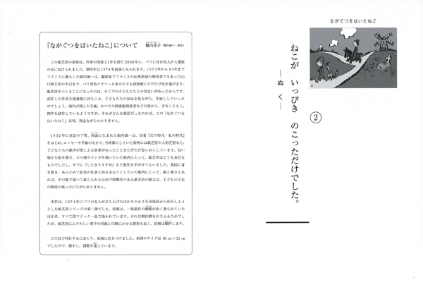 堀内誠一のながぐつをはいたねこ_4