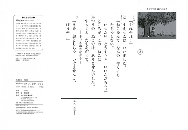 堀内誠一のながぐつをはいたねこ_6