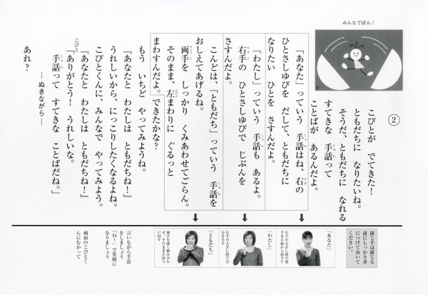 障がいを理解する紙しばいーいっしょにあるこうね<br> みんなでぽん！ - 手話ってすてきなことば_4