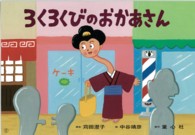 ろくろくびのおかあさん かみしばいひゅ～どろどろおばけセット
