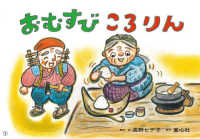 おむすびころりん - 紙芝居 決定版！日本むかしばなし紙芝居