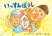 いっすんぼうし - 紙芝居 決定版！日本むかしばなし紙芝居
