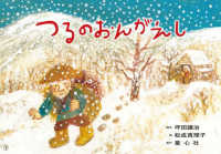つるのおんがえし - 紙芝居 決定版！日本むかしばなし紙芝居