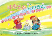 はなさかじいさん - 紙芝居 決定版！日本むかしばなし紙芝居