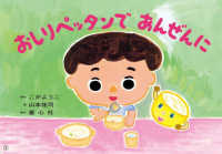 紙芝居　おしりペッタンで　あんぜんに １さいからの　だいじょうぶだよ！　あんぜん紙しばい（全６巻）