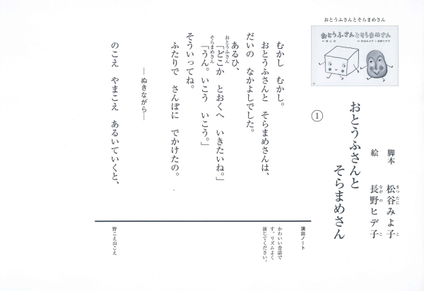 年少向けおひさまこんにちは<br> おとうふさんとそらまめさん_2